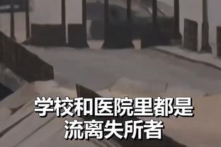 芬奇：我们需要康利去得分 他需要成为一个威胁点